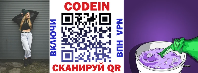 Codein напиток Lean (лин)  Соликамск 